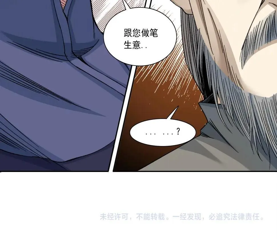 第154话 在下陆离 第72页