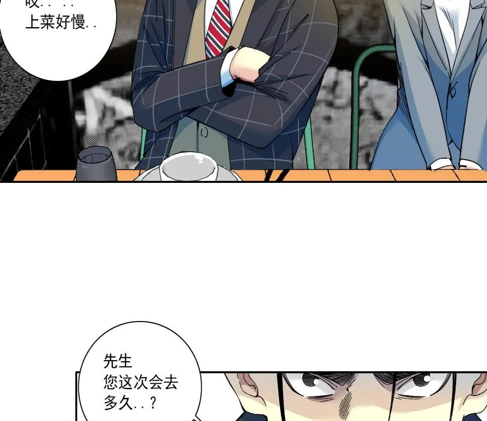 第153话 出差中 第6页