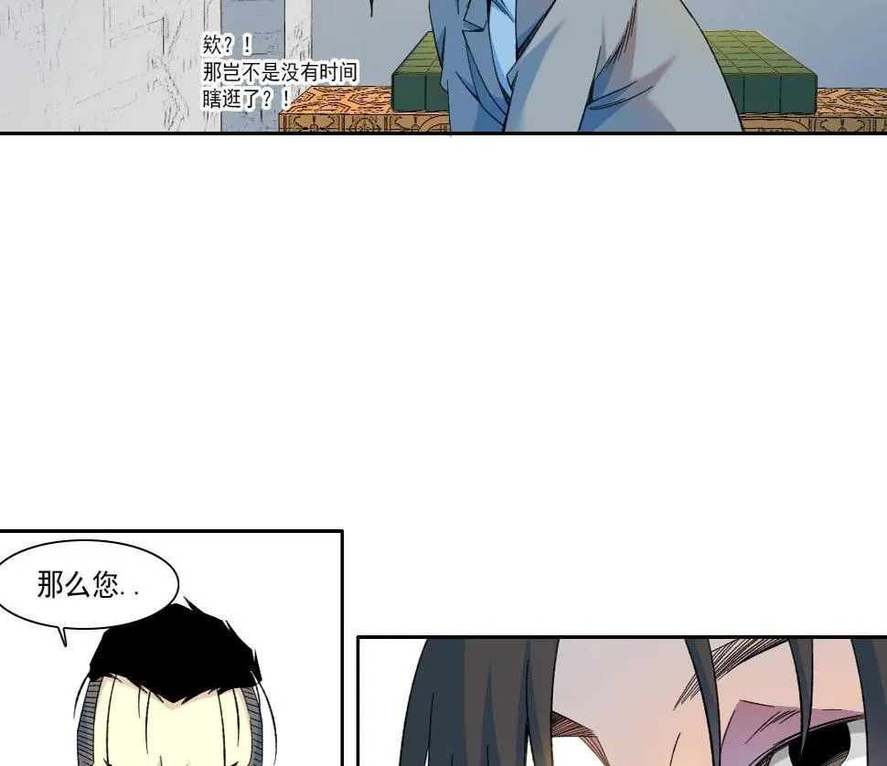 第153话 出差中 第11页