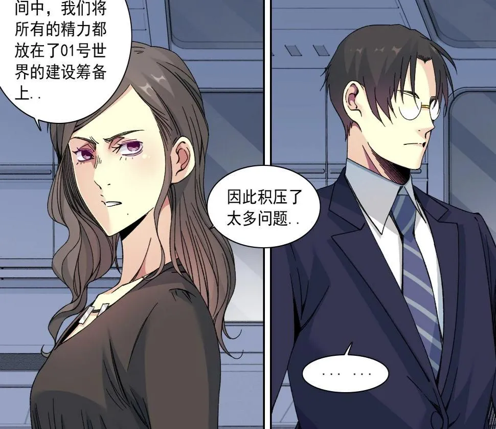 第151话 你干嘛！ 第6页