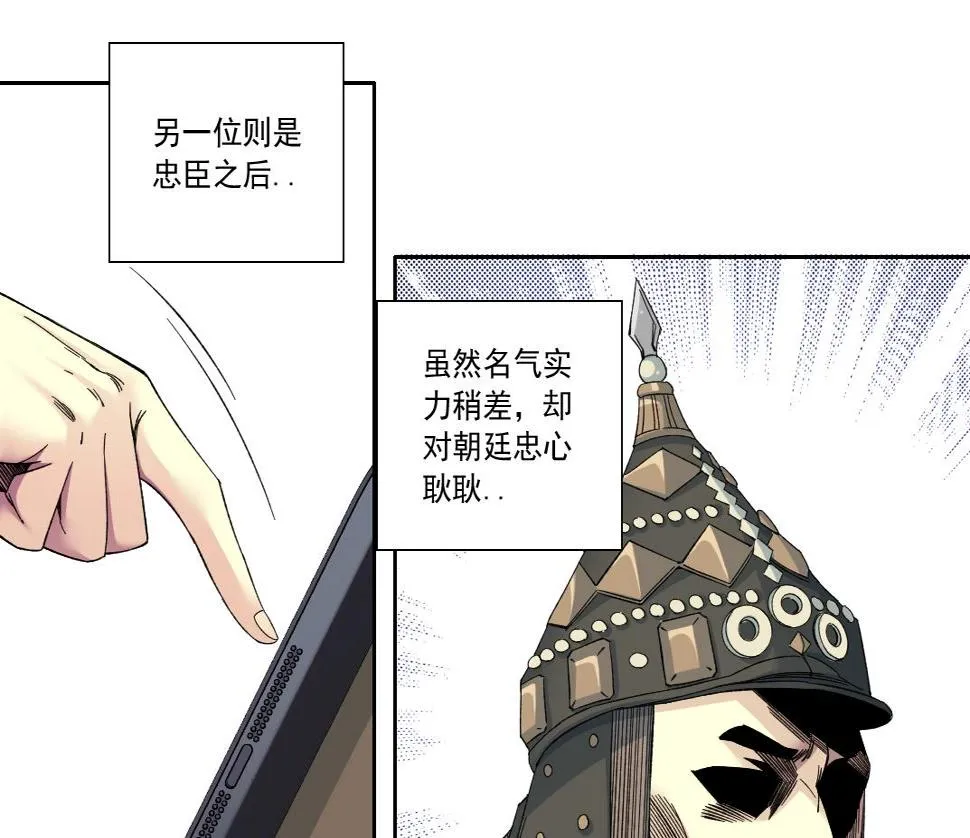 第152话 就浅出趟差吧 第36页