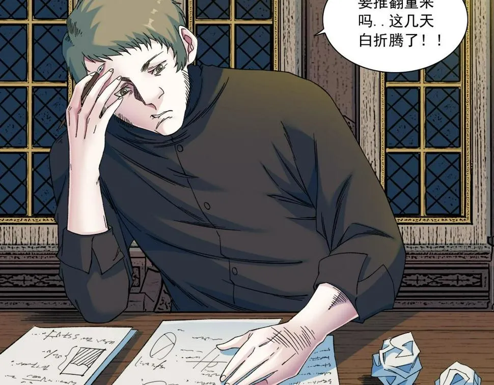第167话 未来请柬 第8页