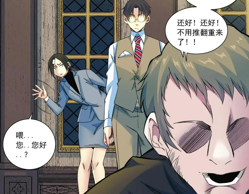 第167话 未来请柬 第19页