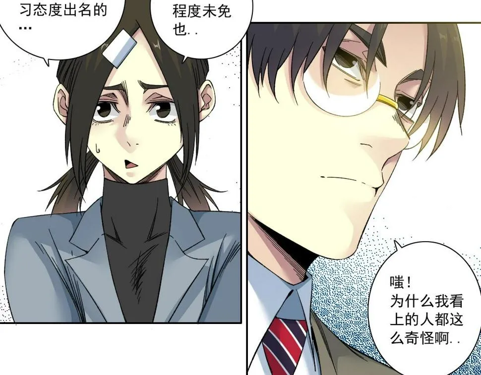 第167话 未来请柬 第24页