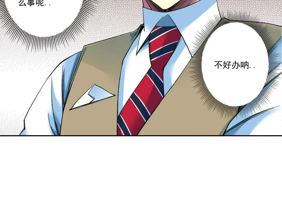 第167话 未来请柬 第33页