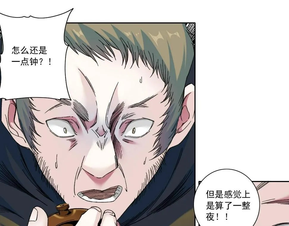第167话 未来请柬 第43页