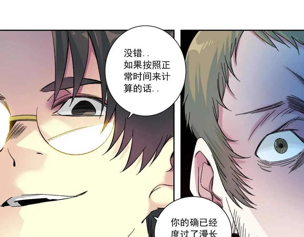 第167话 未来请柬 第51页