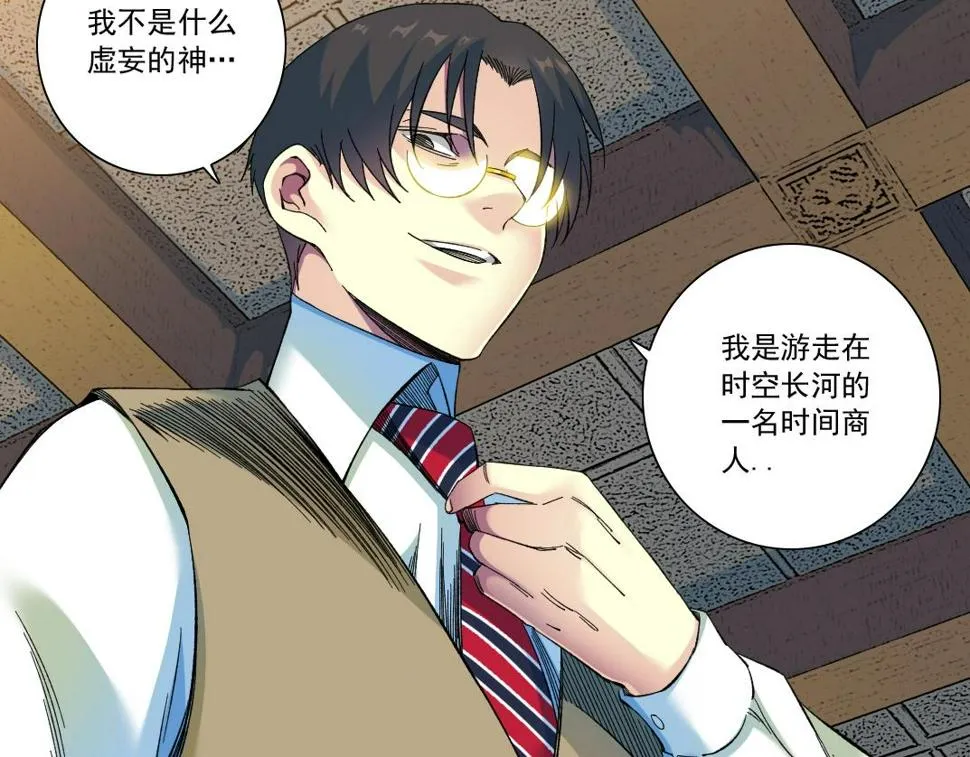 第167话 未来请柬 第70页
