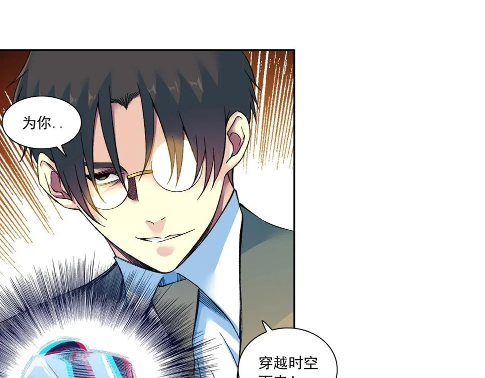 第167话 未来请柬 第73页