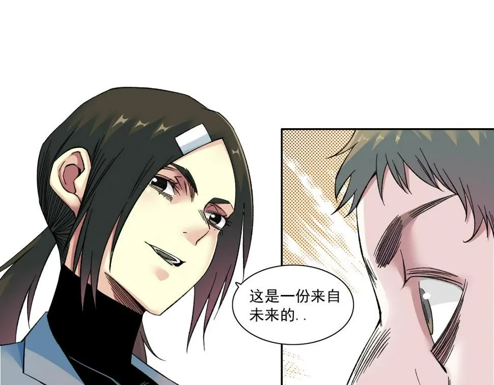 第167话 未来请柬 第77页