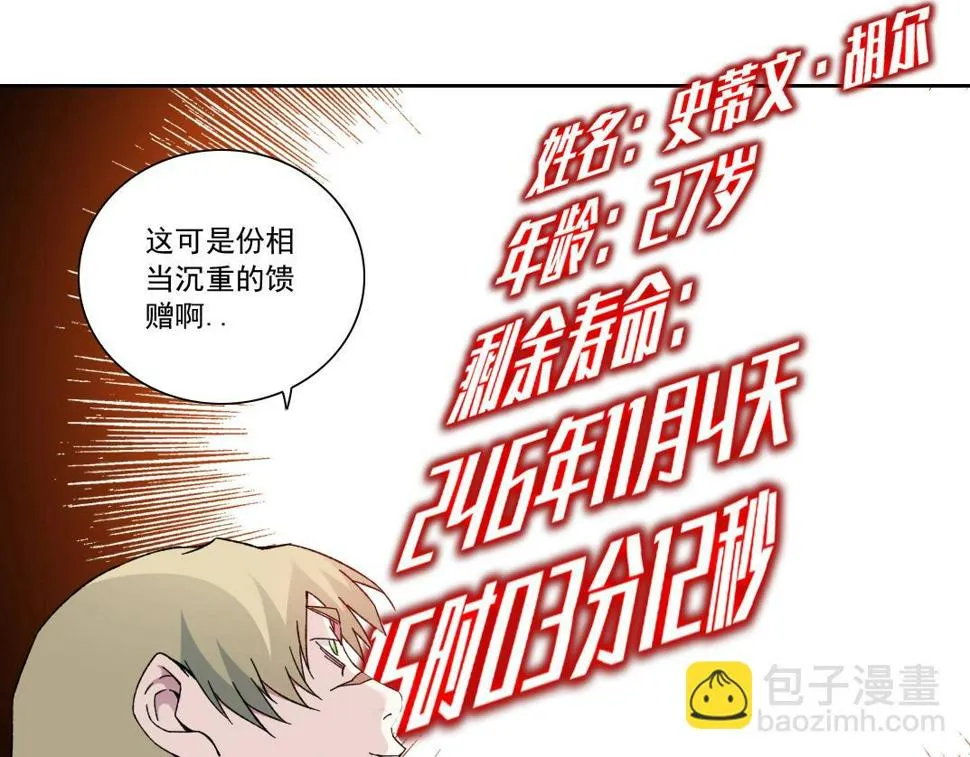 第166话 下一位 第32页