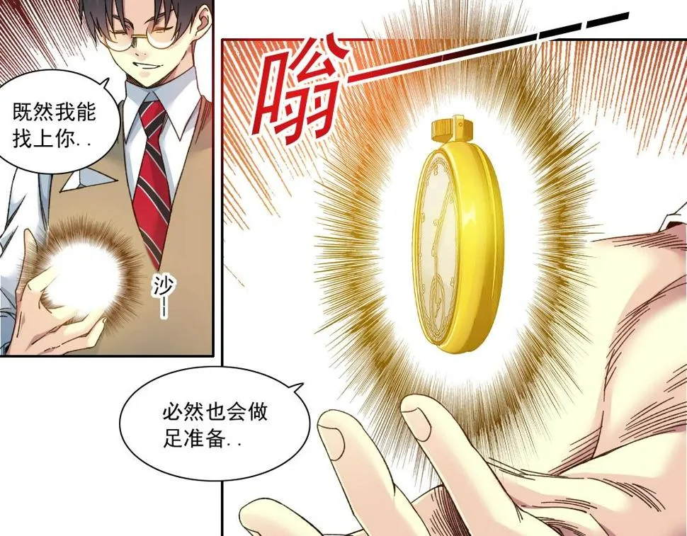 第165话 神看好你 第15页