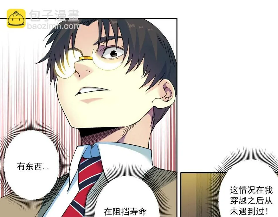 第169话 时间的主人 第4页