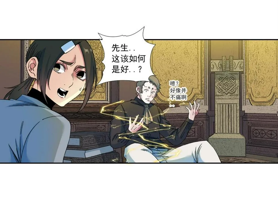 第169话 时间的主人 第26页