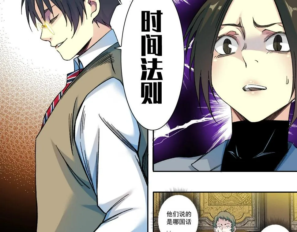 第169话 时间的主人 第43页