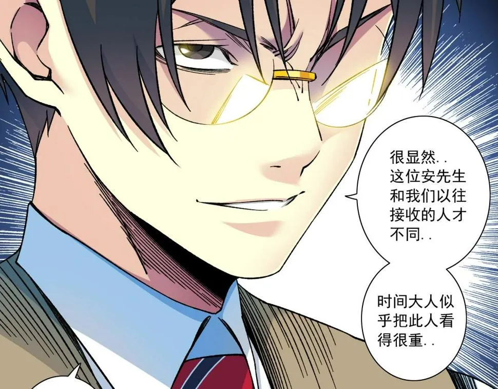 第169话 时间的主人 第45页