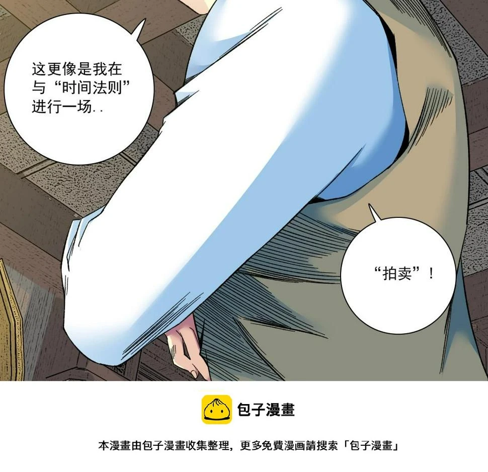 第169话 时间的主人 第50页