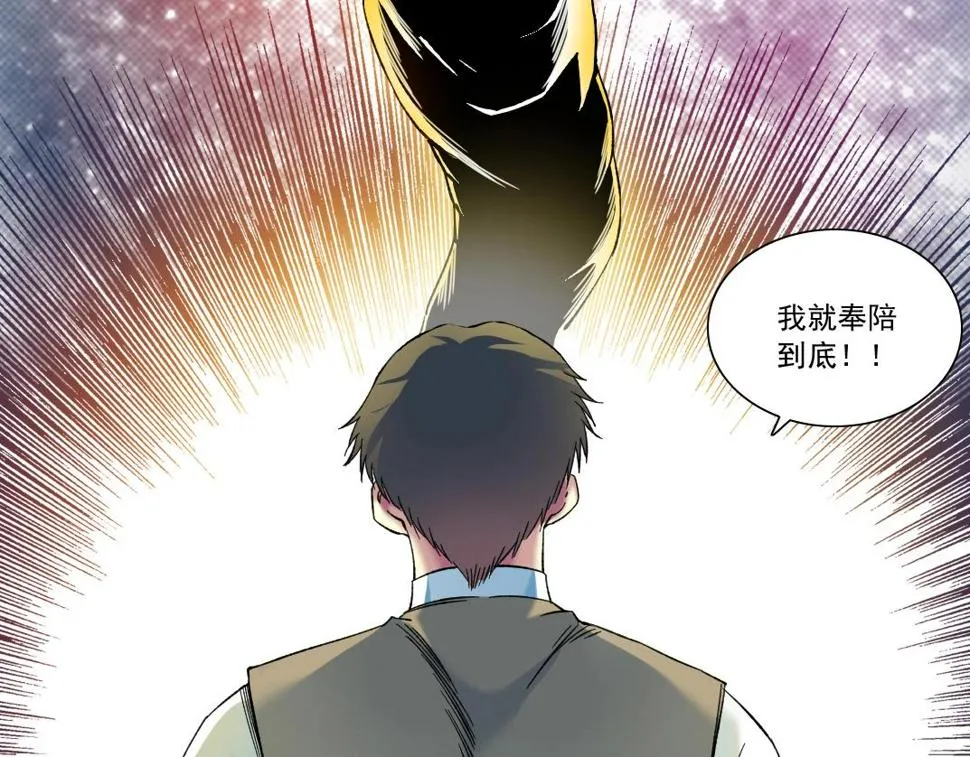 第169话 时间的主人 第82页