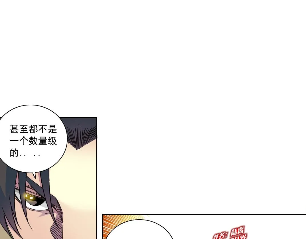 第171话 最后一站 第8页