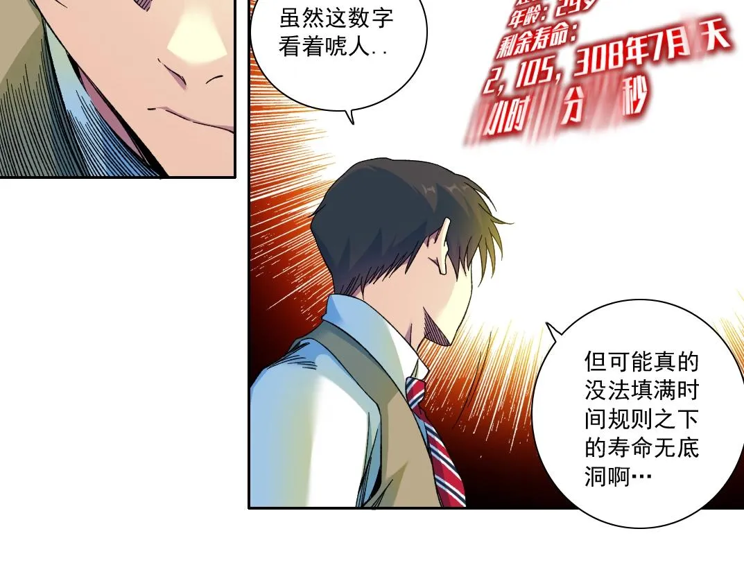 第171话 最后一站 第9页