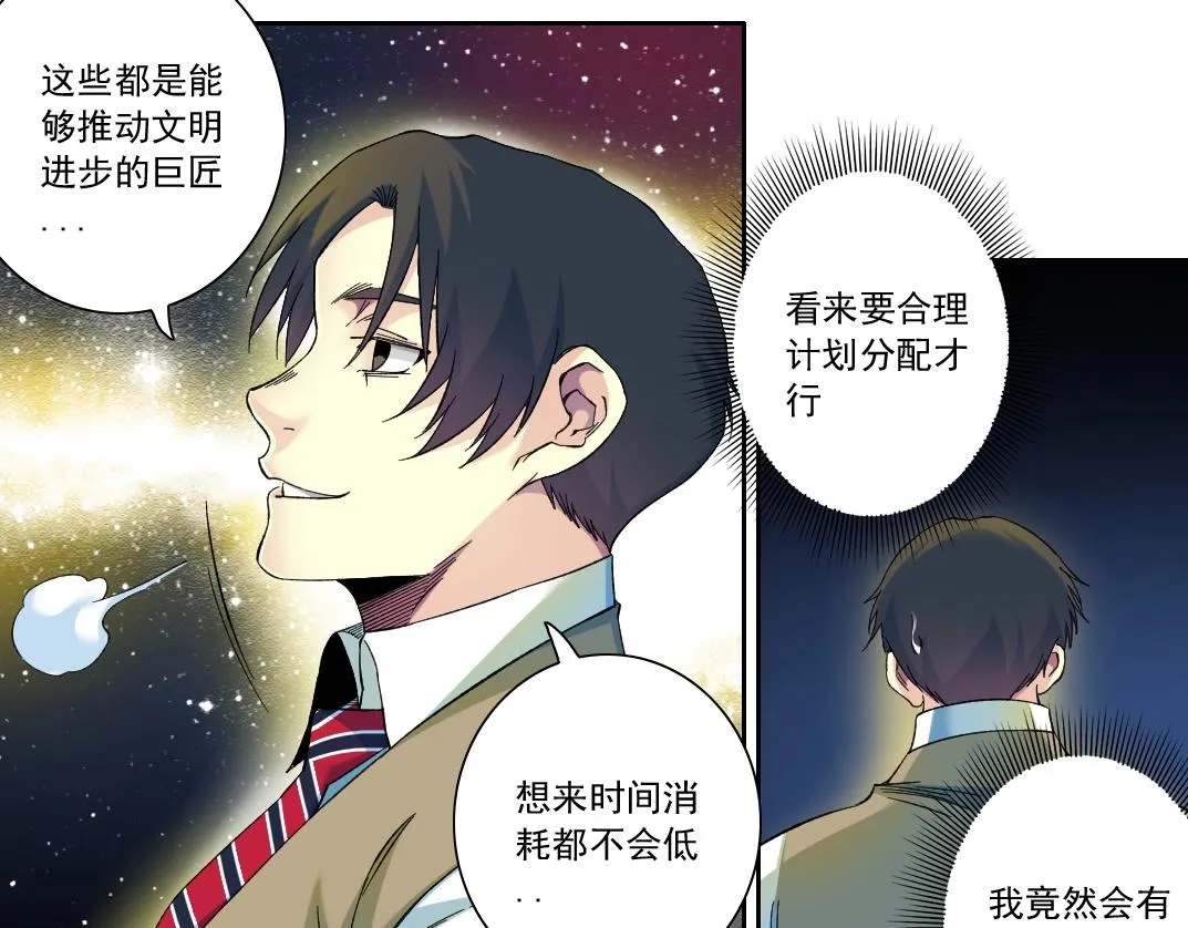 第171话 最后一站 第16页
