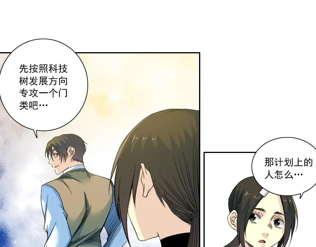 第171话 最后一站 第20页