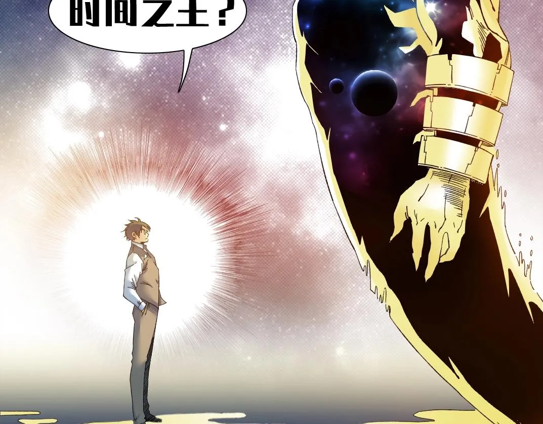 第170话 时间之主的博弈 第5页