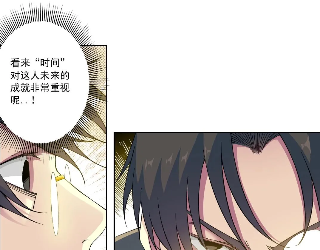 第170话 时间之主的博弈 第42页