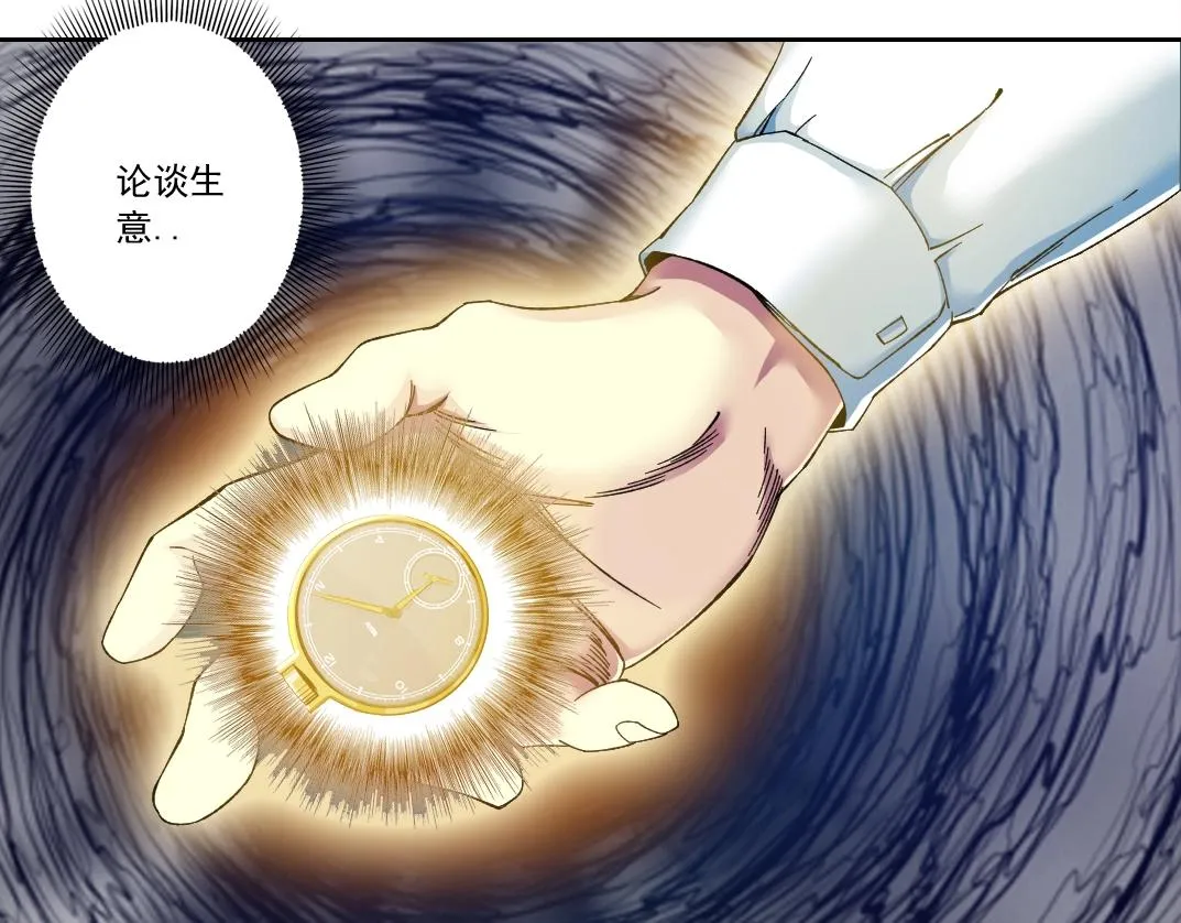 第170话 时间之主的博弈 第45页