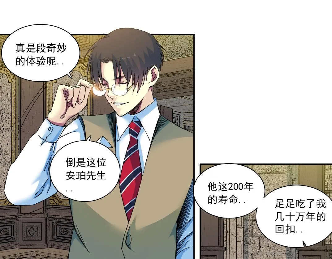 第170话 时间之主的博弈 第75页