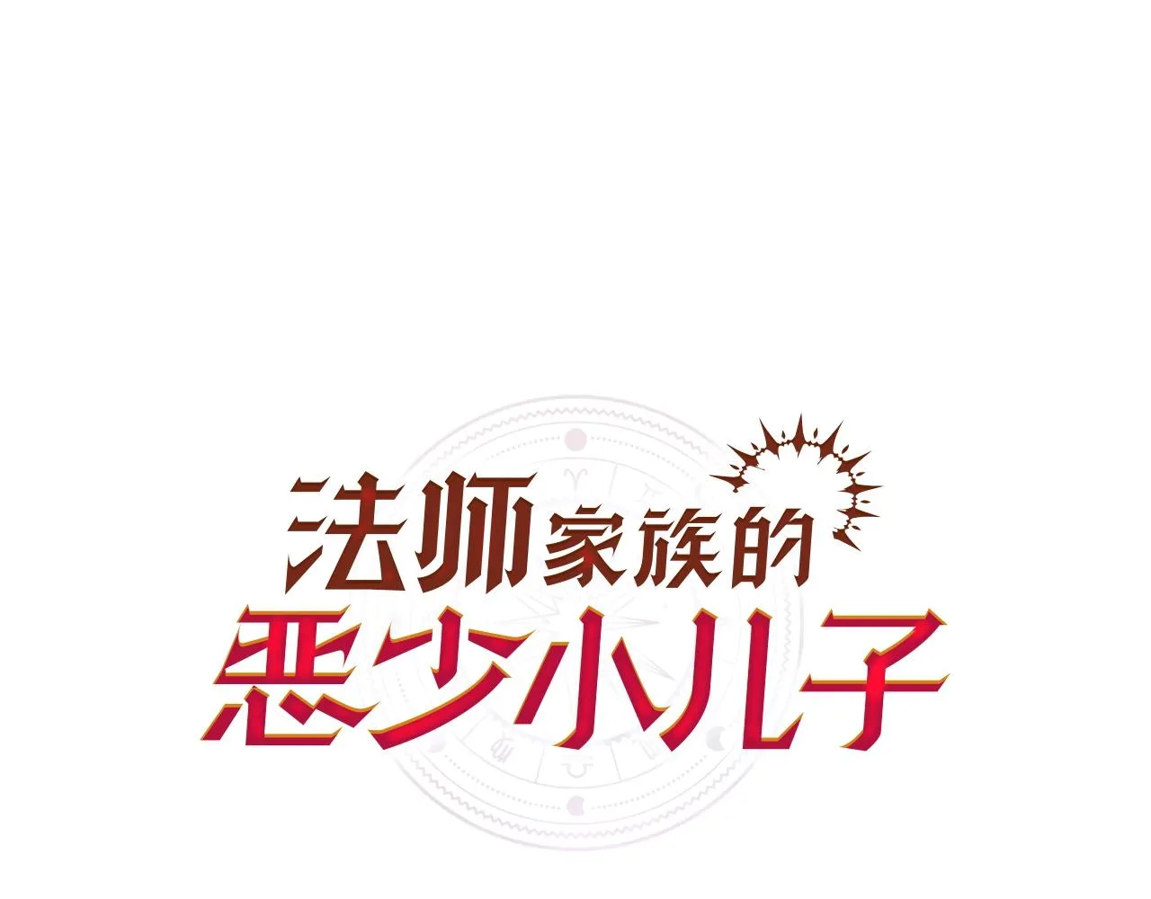 第173话 邻居 第1页