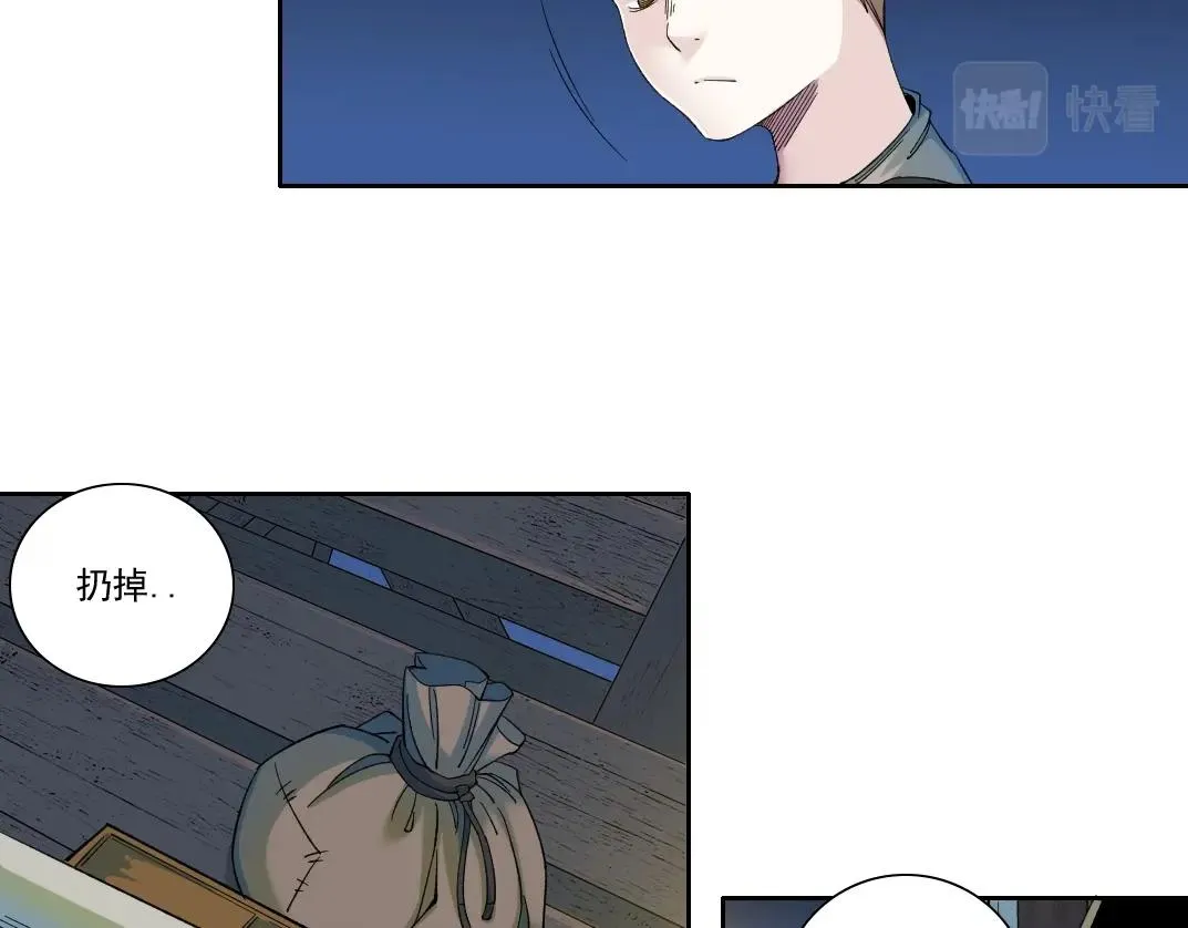 第173话 邻居 第67页