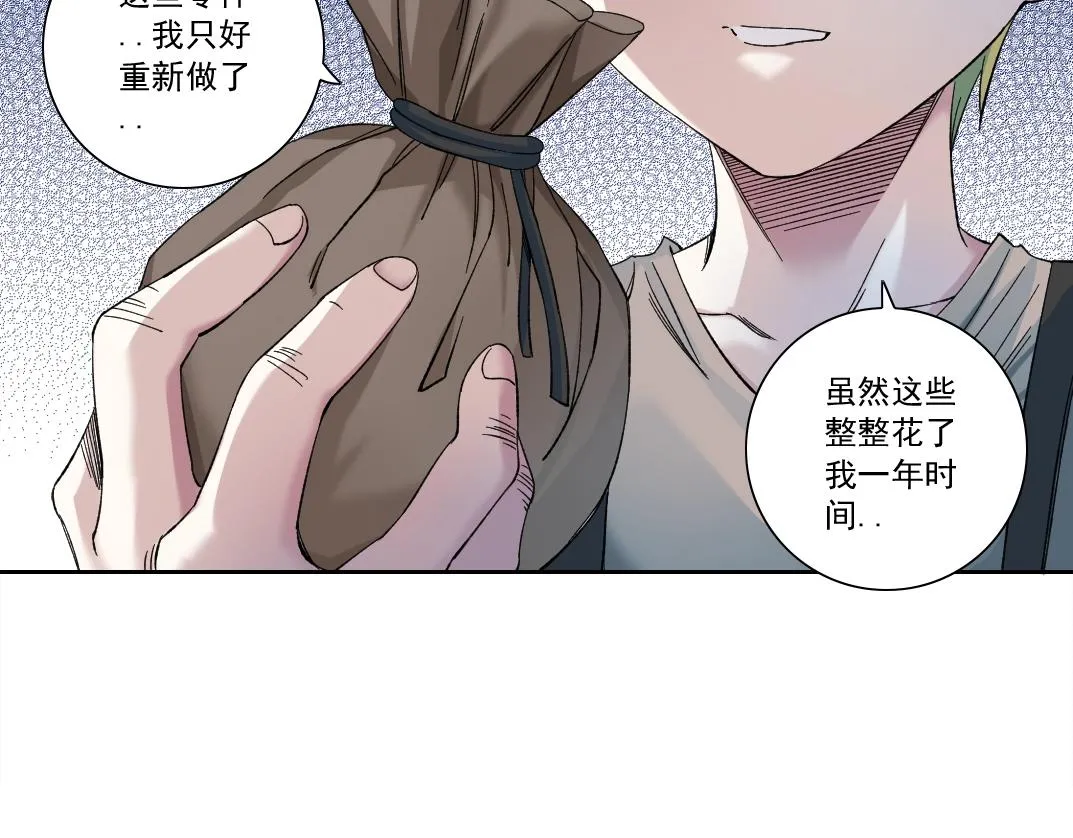 第173话 邻居 第74页