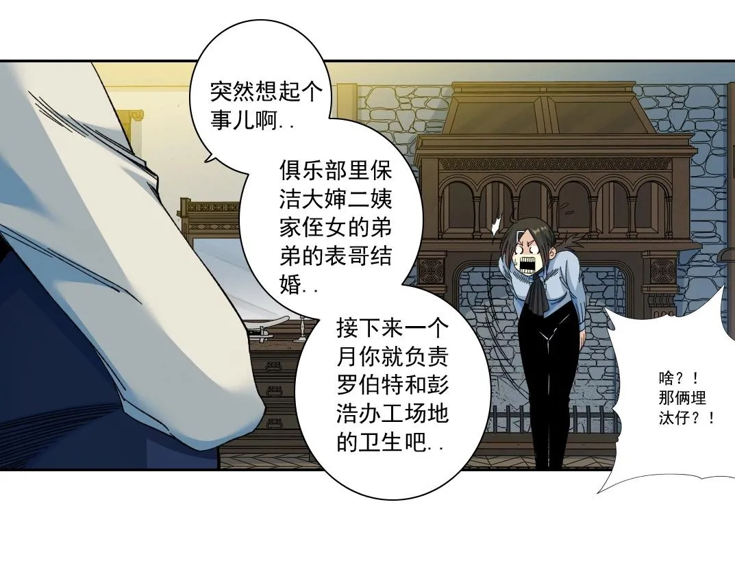 第175话 陆离我现在火气很大 第22页