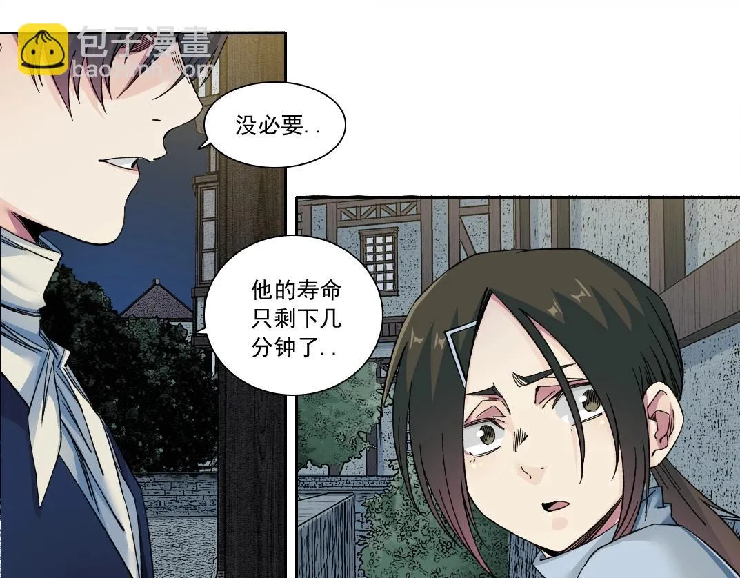 第174话 神还是人 第47页