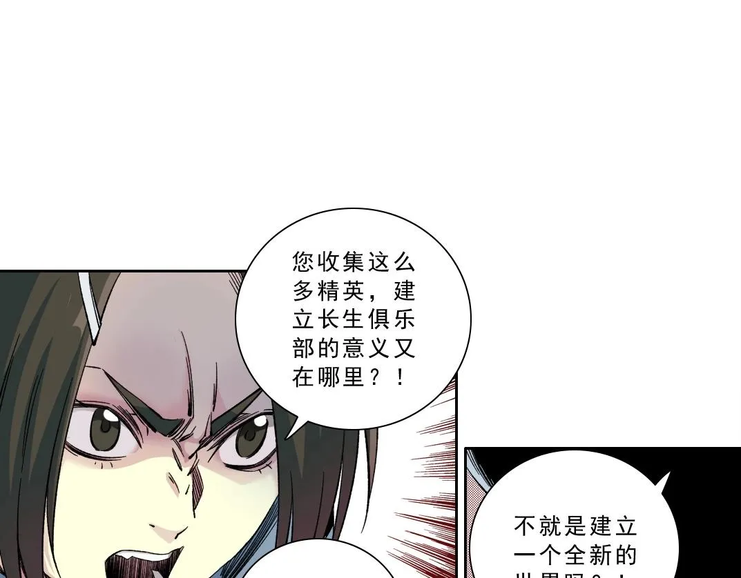 第174话 神还是人 第61页