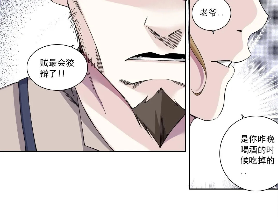第176话 梦魇 第23页