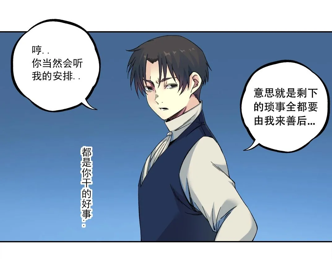 第179话 墓碑前 第28页