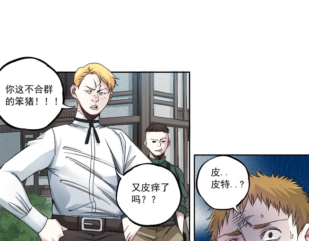 第181话 我的名字是！ 第51页