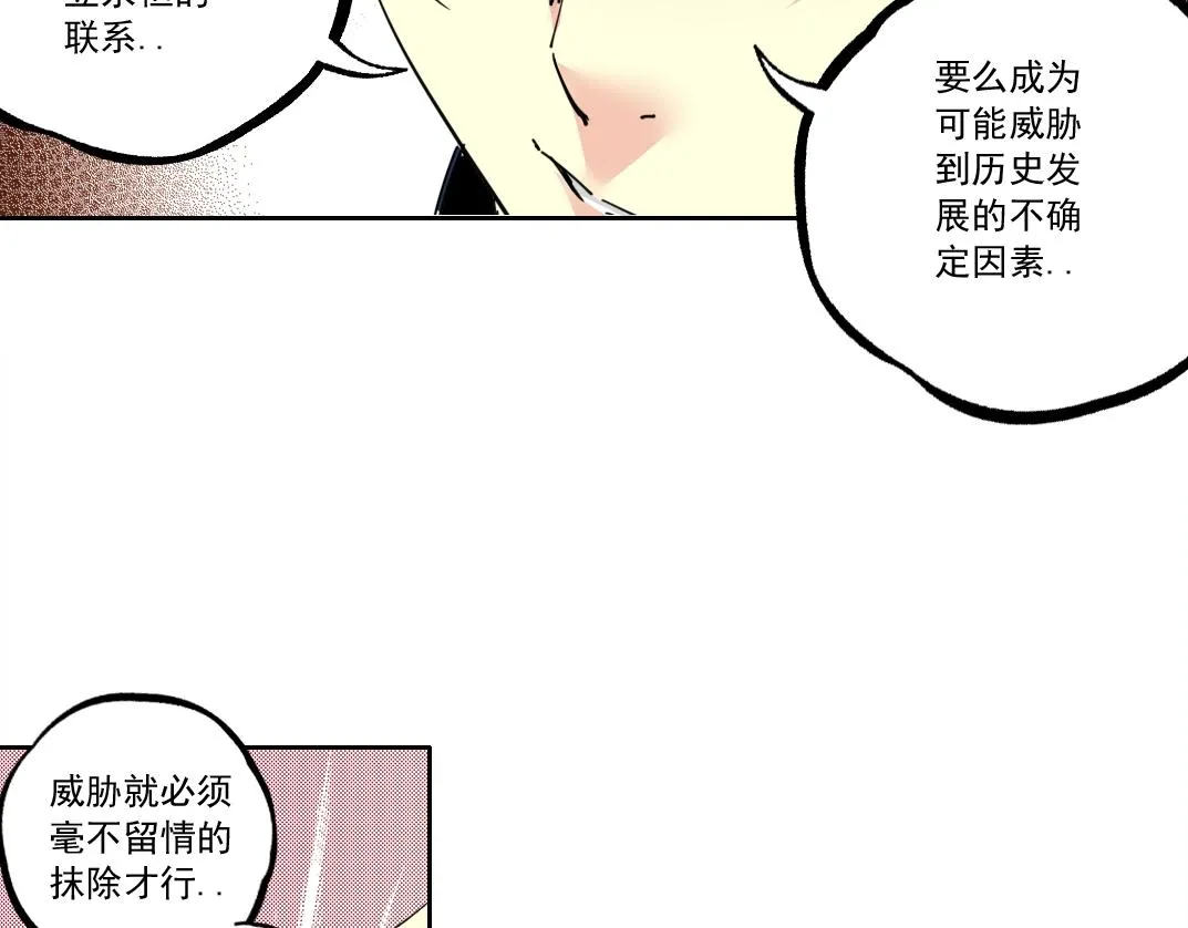 第180话 干扰时间线的因素 第69页