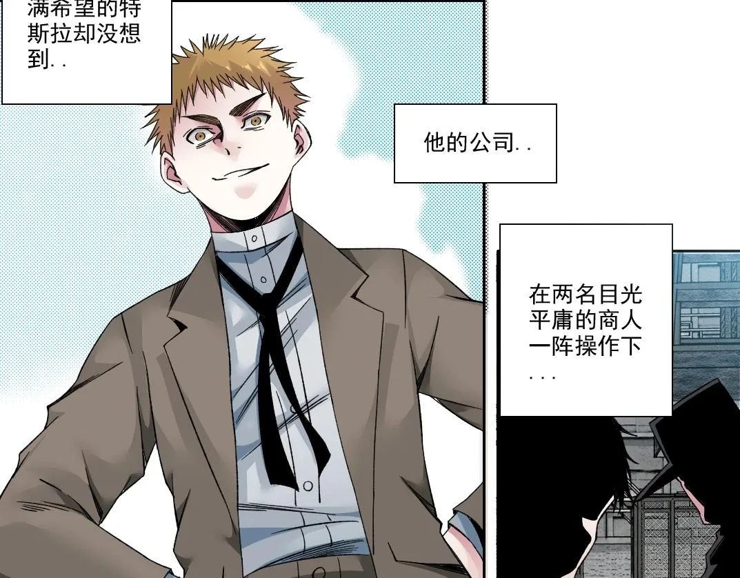 第185话 特斯拉的宿命 第48页