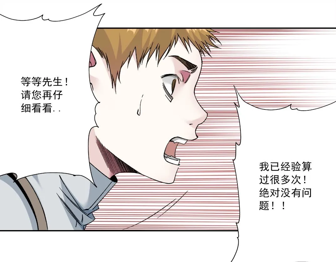 第184话 卑鄙的天才 第19页