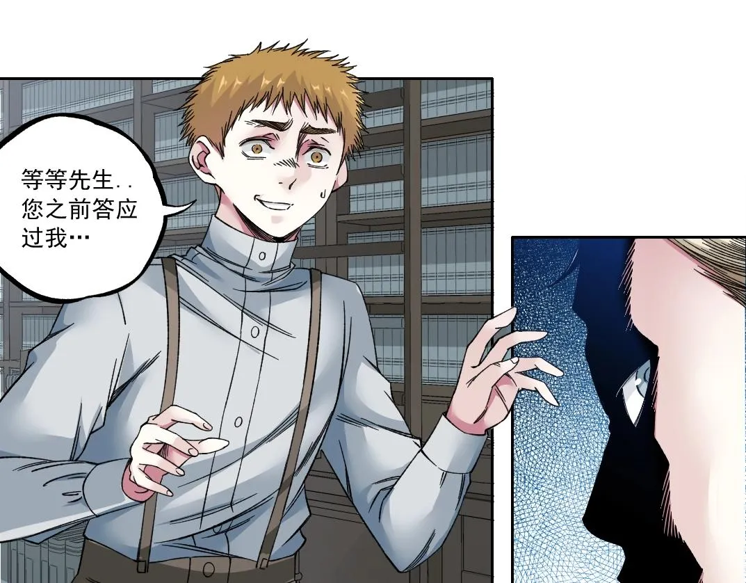 第184话 卑鄙的天才 第27页