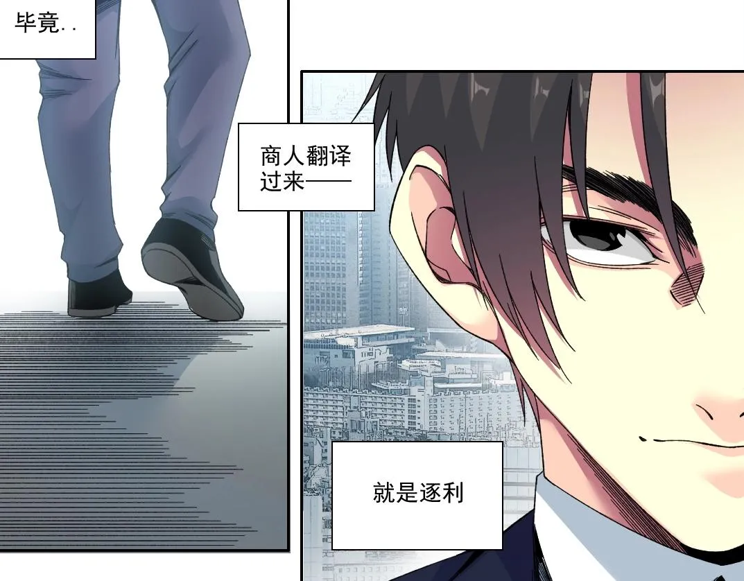 第187话 电力之王 第17页