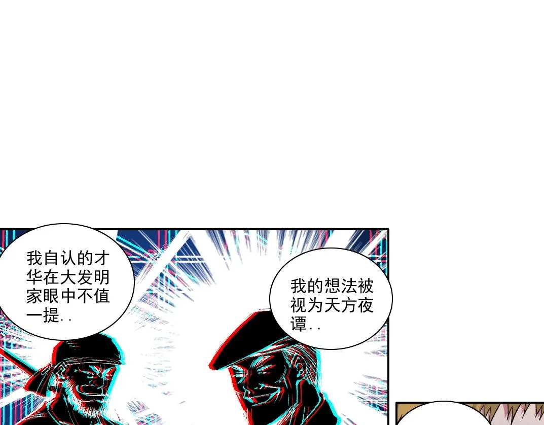 第186话 落魄的天才 第28页