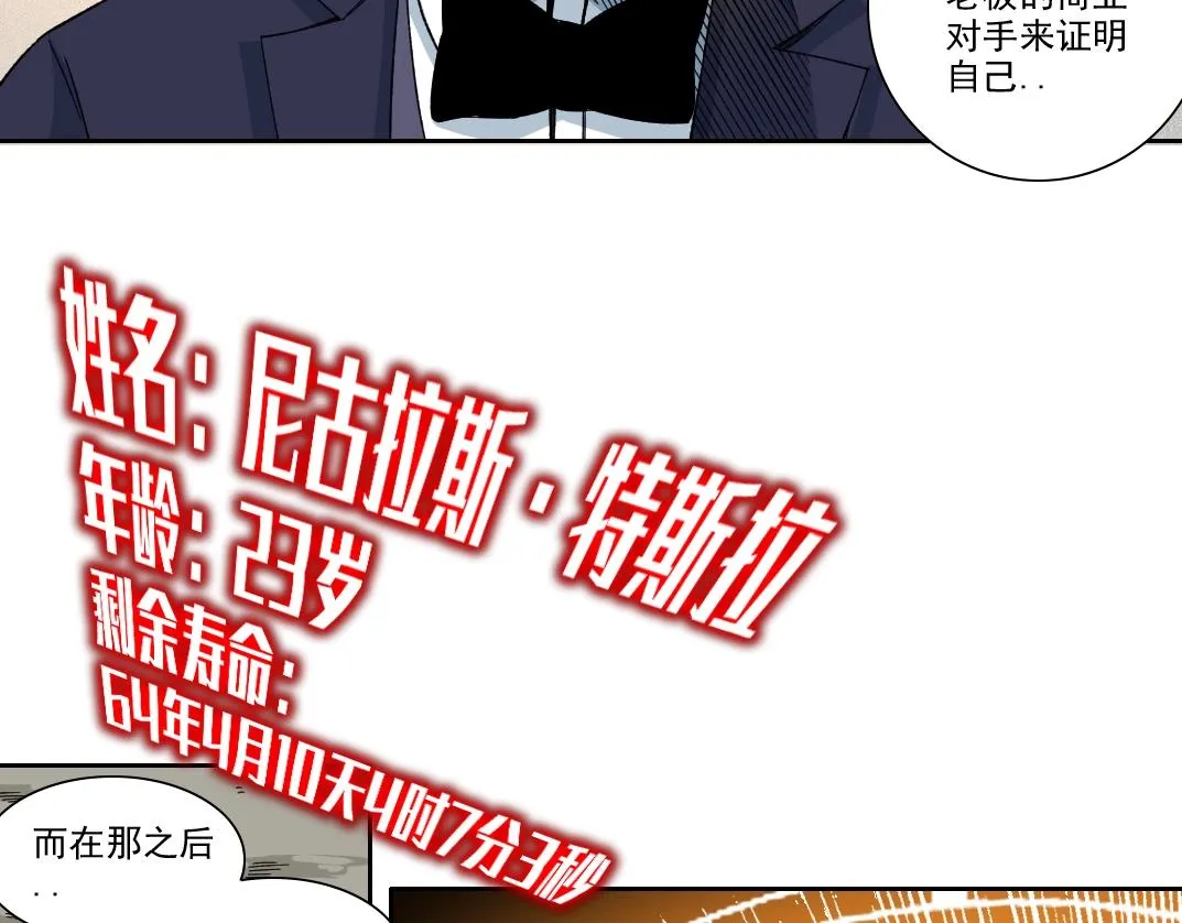 第186话 落魄的天才 第64页