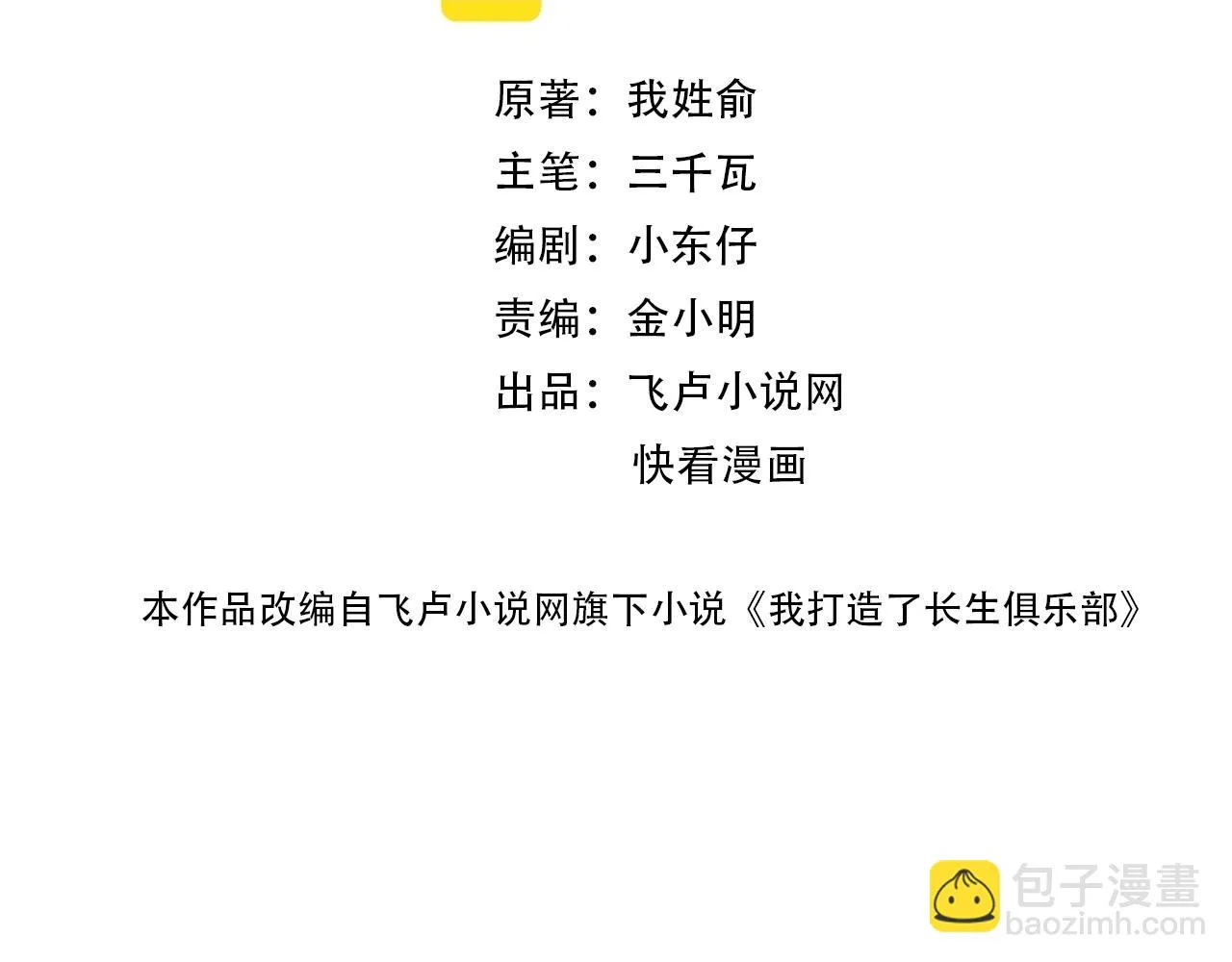 第188话 归来的人 第2页