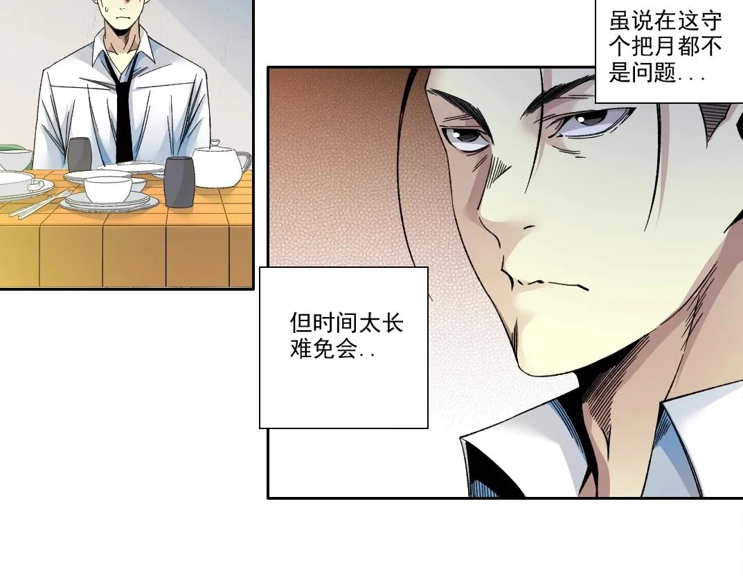 第188话 归来的人 第30页