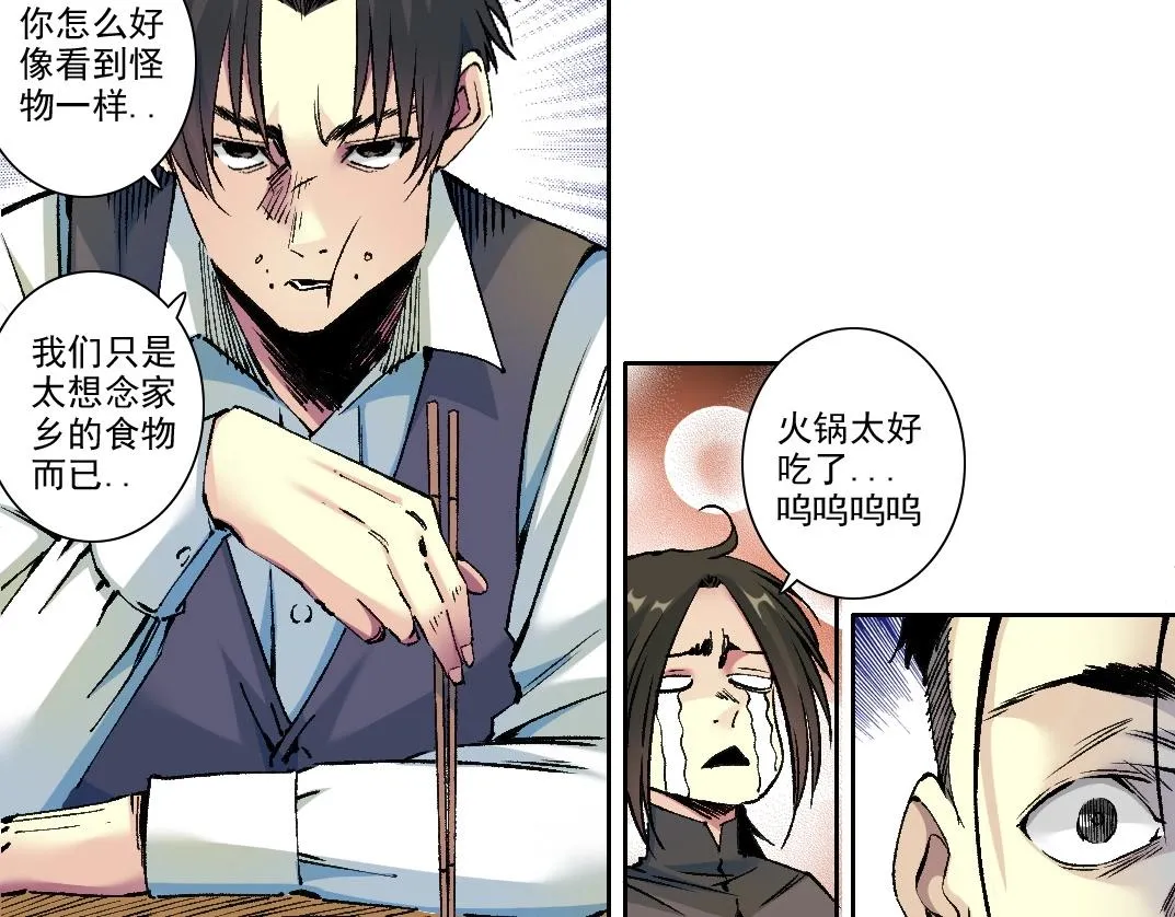 第188话 归来的人 第42页