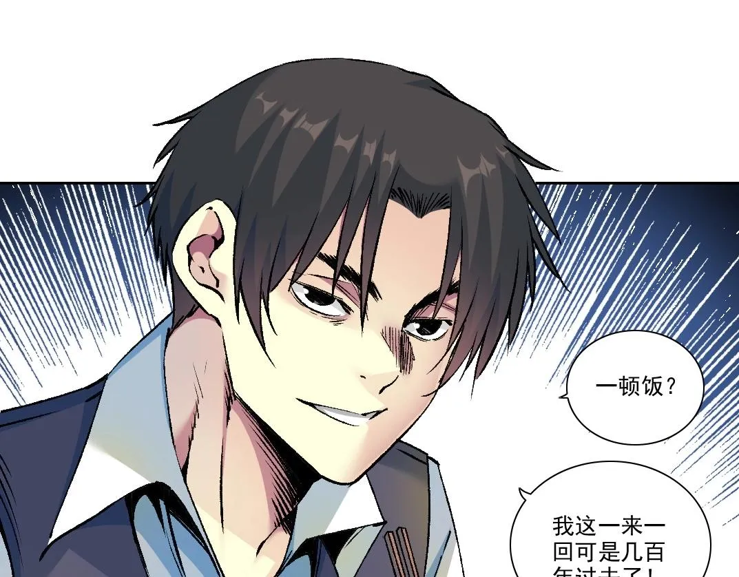 第188话 归来的人 第45页